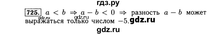 ГДЗ по алгебре 8 класс  Макарычев   задание - 725, Решебник к учебнику 2015