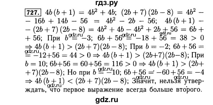 ГДЗ по алгебре 8 класс  Макарычев   задание - 727, Решебник к учебнику 2015