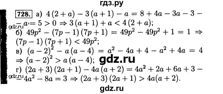 ГДЗ по алгебре 8 класс  Макарычев   задание - 728, Решебник к учебнику 2015