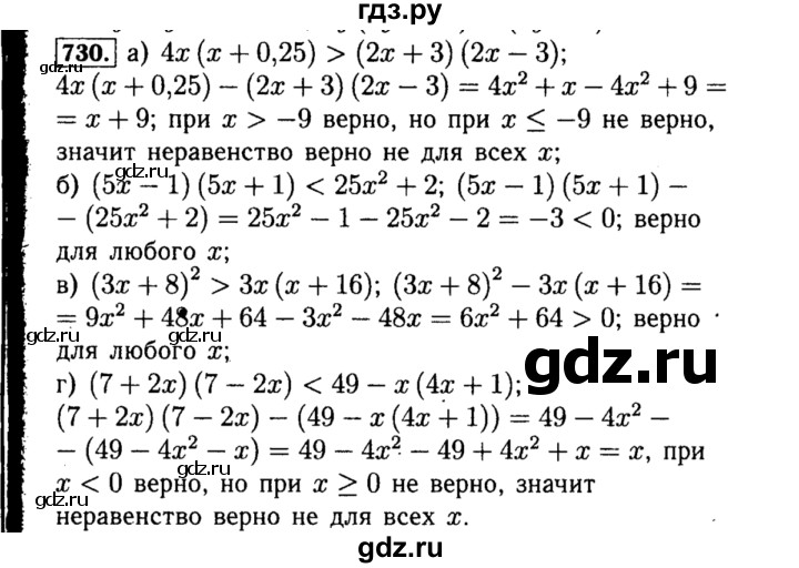 ГДЗ по алгебре 8 класс  Макарычев   задание - 730, Решебник к учебнику 2015