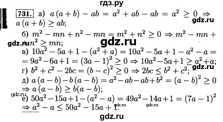 ГДЗ по алгебре 8 класс  Макарычев   задание - 731, Решебник к учебнику 2015