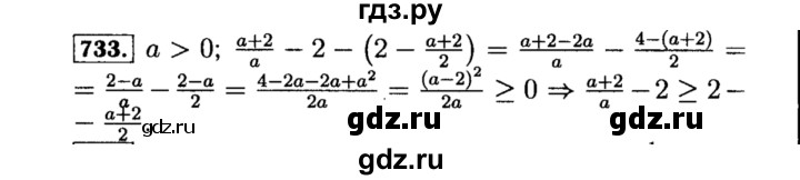 ГДЗ по алгебре 8 класс  Макарычев   задание - 733, Решебник к учебнику 2015