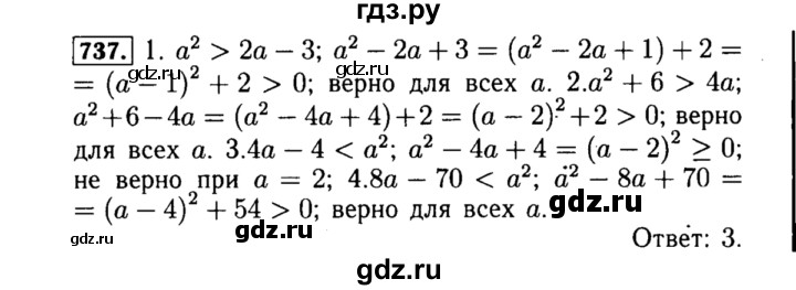ГДЗ по алгебре 8 класс  Макарычев   задание - 737, Решебник к учебнику 2015