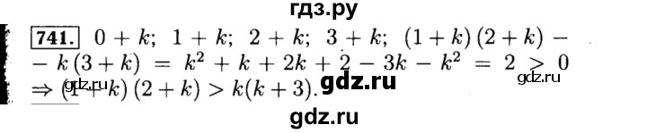 ГДЗ по алгебре 8 класс  Макарычев   задание - 741, Решебник к учебнику 2015