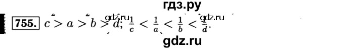 ГДЗ по алгебре 8 класс  Макарычев   задание - 755, Решебник к учебнику 2015