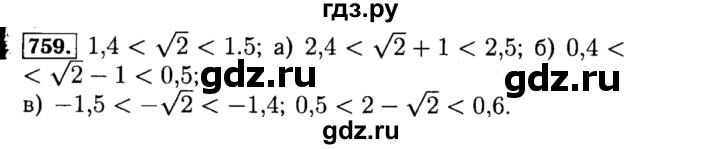 ГДЗ по алгебре 8 класс  Макарычев   задание - 759, Решебник к учебнику 2015