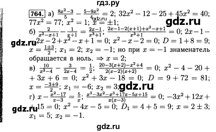 ГДЗ по алгебре 8 класс  Макарычев   задание - 764, Решебник к учебнику 2015