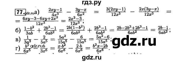 ГДЗ по алгебре 8 класс  Макарычев   задание - 77, Решебник к учебнику 2015
