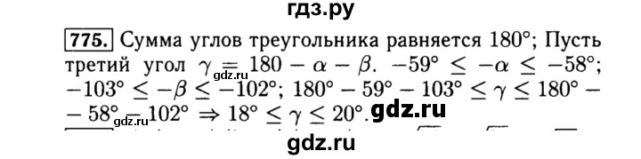 ГДЗ по алгебре 8 класс  Макарычев   задание - 775, Решебник к учебнику 2015