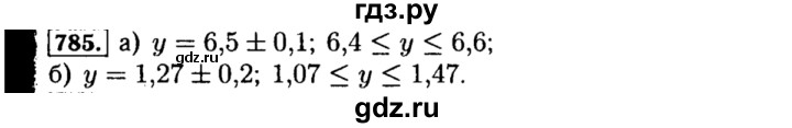 ГДЗ по алгебре 8 класс  Макарычев   задание - 785, Решебник к учебнику 2015