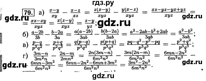 ГДЗ по алгебре 8 класс  Макарычев   задание - 79, Решебник к учебнику 2015