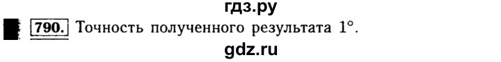 ГДЗ по алгебре 8 класс  Макарычев   задание - 790, Решебник к учебнику 2015