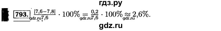 ГДЗ по алгебре 8 класс  Макарычев   задание - 793, Решебник к учебнику 2015