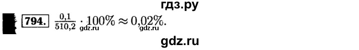 ГДЗ по алгебре 8 класс  Макарычев   задание - 794, Решебник к учебнику 2015