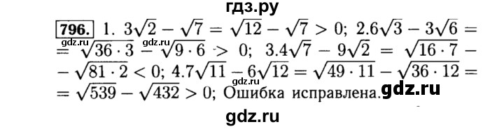 ГДЗ по алгебре 8 класс  Макарычев   задание - 796, Решебник к учебнику 2015