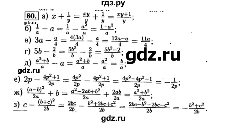 ГДЗ по алгебре 8 класс  Макарычев   задание - 80, Решебник к учебнику 2015