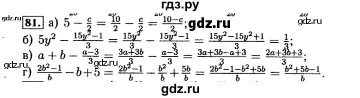 ГДЗ по алгебре 8 класс  Макарычев   задание - 81, Решебник к учебнику 2015