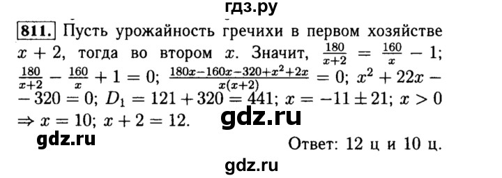 ГДЗ по алгебре 8 класс  Макарычев   задание - 811, Решебник к учебнику 2015