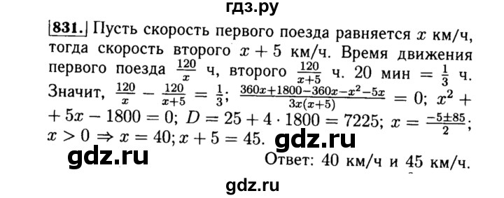 ГДЗ по алгебре 8 класс  Макарычев   задание - 831, Решебник к учебнику 2015