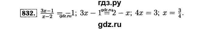 ГДЗ по алгебре 8 класс  Макарычев   задание - 832, Решебник к учебнику 2015