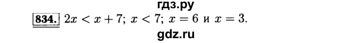 ГДЗ по алгебре 8 класс  Макарычев   задание - 834, Решебник к учебнику 2015