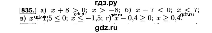 ГДЗ по алгебре 8 класс  Макарычев   задание - 835, Решебник к учебнику 2015