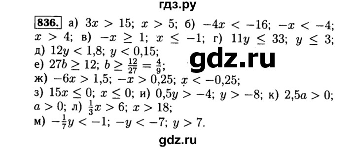 ГДЗ по алгебре 8 класс  Макарычев   задание - 836, Решебник к учебнику 2015