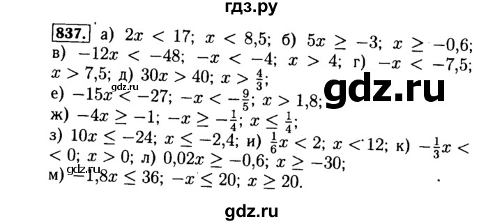 ГДЗ по алгебре 8 класс  Макарычев   задание - 837, Решебник к учебнику 2015