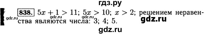 ГДЗ по алгебре 8 класс  Макарычев   задание - 838, Решебник к учебнику 2015