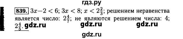 ГДЗ по алгебре 8 класс  Макарычев   задание - 839, Решебник к учебнику 2015