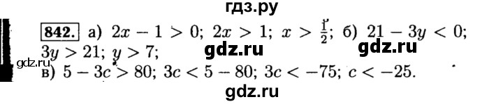 ГДЗ по алгебре 8 класс  Макарычев   задание - 842, Решебник к учебнику 2015