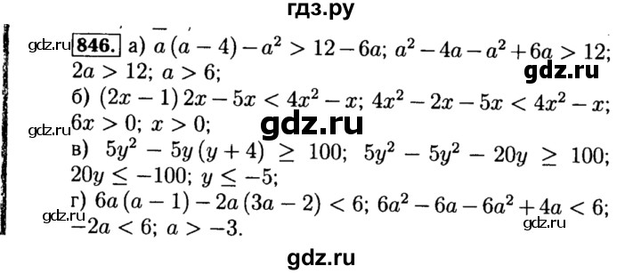 ГДЗ по алгебре 8 класс  Макарычев   задание - 846, Решебник к учебнику 2015