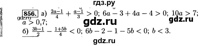 ГДЗ по алгебре 8 класс  Макарычев   задание - 856, Решебник к учебнику 2015