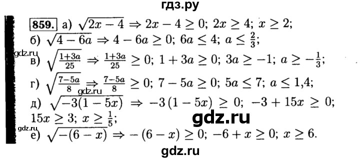ГДЗ по алгебре 8 класс  Макарычев   задание - 859, Решебник к учебнику 2015