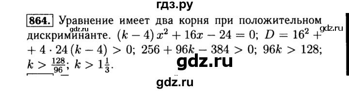 ГДЗ по алгебре 8 класс  Макарычев   задание - 864, Решебник к учебнику 2015