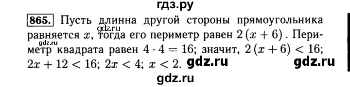 ГДЗ по алгебре 8 класс  Макарычев   задание - 865, Решебник к учебнику 2015
