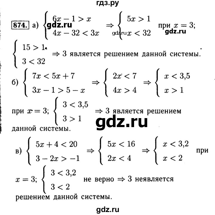 ГДЗ по алгебре 8 класс  Макарычев   задание - 874, Решебник к учебнику 2015