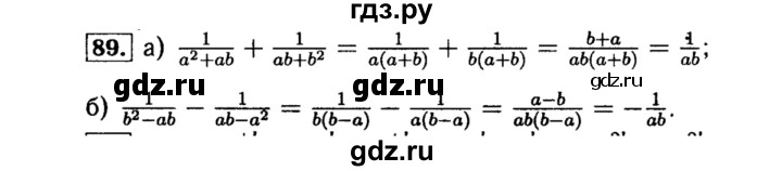 ГДЗ по алгебре 8 класс  Макарычев   задание - 89, Решебник к учебнику 2015