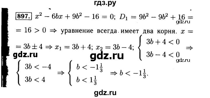 ГДЗ по алгебре 8 класс  Макарычев   задание - 897, Решебник к учебнику 2015