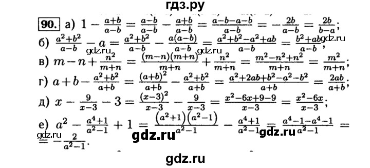 ГДЗ по алгебре 8 класс  Макарычев   задание - 90, Решебник к учебнику 2015