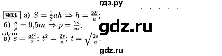 ГДЗ по алгебре 8 класс  Макарычев   задание - 903, Решебник к учебнику 2015