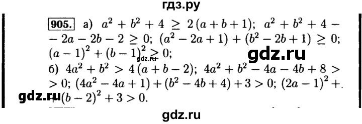 ГДЗ по алгебре 8 класс  Макарычев   задание - 905, Решебник к учебнику 2015