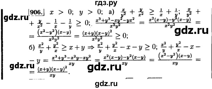 ГДЗ по алгебре 8 класс  Макарычев   задание - 906, Решебник к учебнику 2015