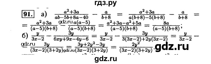 ГДЗ по алгебре 8 класс  Макарычев   задание - 91, Решебник к учебнику 2015
