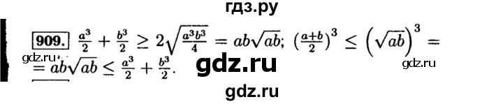 ГДЗ по алгебре 8 класс  Макарычев   задание - 909, Решебник к учебнику 2015