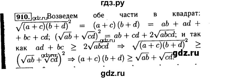 ГДЗ по алгебре 8 класс  Макарычев   задание - 910, Решебник к учебнику 2015