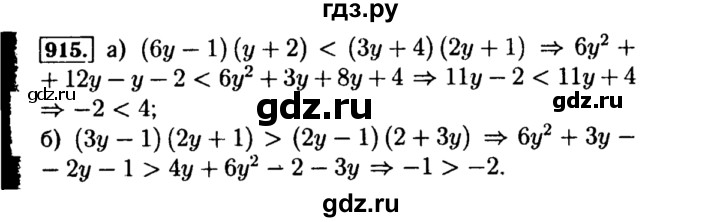 ГДЗ по алгебре 8 класс  Макарычев   задание - 915, Решебник к учебнику 2015