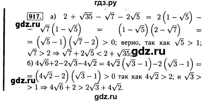 ГДЗ по алгебре 8 класс  Макарычев   задание - 917, Решебник к учебнику 2015