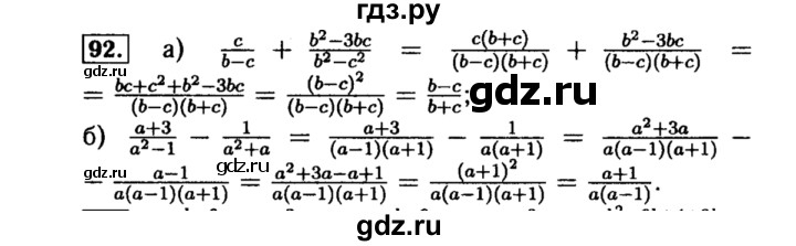 ГДЗ по алгебре 8 класс  Макарычев   задание - 92, Решебник к учебнику 2015