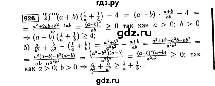 ГДЗ по алгебре 8 класс  Макарычев   задание - 926, Решебник к учебнику 2015